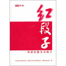 红段子:一句话让你天天向上