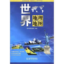 世界地理地图