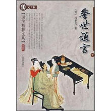 国学精粹文丛：警世通言（下）