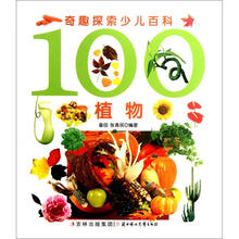 奇趣探索少儿百科：100植物