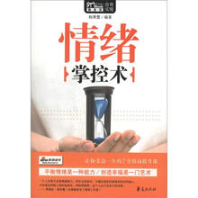 MBook随身读：情绪掌控术