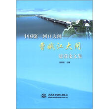 中国第一河口大闸:曹娥江大闸建设论文集