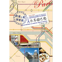 浪漫之旅创意游：乐享@巴黎