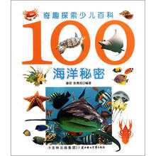 奇趣探索少儿百科：100海洋秘密