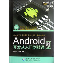 Android开发从入门到精通（附光盘）