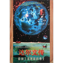 达尔文传：敢向上帝挑战的勇士