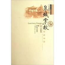 泉城掌故