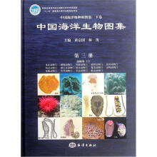 中国海洋生物图集3