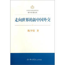 走向世界的新中国外交