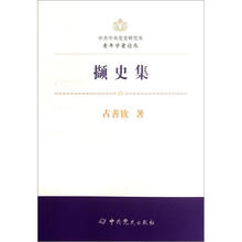 撷史集