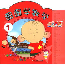 大耳朵图图：图图学数学（1）