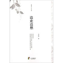 边走边想