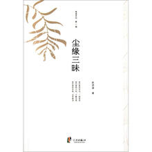 尘缘三昧