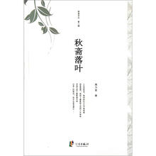 秋斋落叶