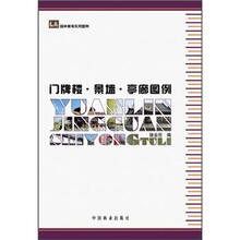 园林景观实用图例：门牌楼·景墙·亭廊图例