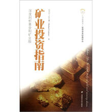 矿业投资指南:深度剖析黄金和矿业股
