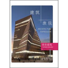 建筑+表现1：商业建筑