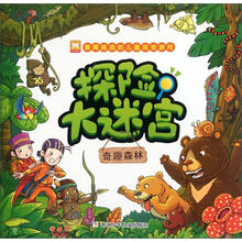 最具挑战的儿童视觉游戏：探险大迷宫（奇趣森林）