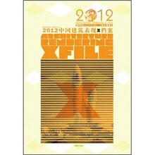 2012中国建筑表现X档案:办公建筑