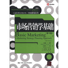 工商管理经典译丛·市场营销系列：市场营销学基础（第18版）