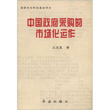 中国政府采购的市场化运作