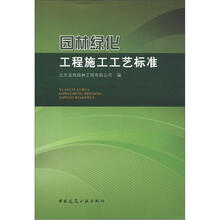 园林绿化工程施工工艺标准