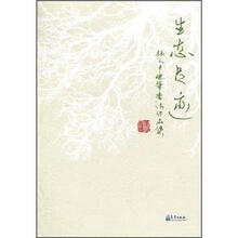 生态足迹：张义丰硬笔书法作品集