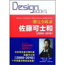 一册完全收录：佐藤可士和（2000-2010）