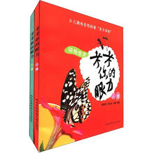 动物世界：考考你的眼力（套装上下册）