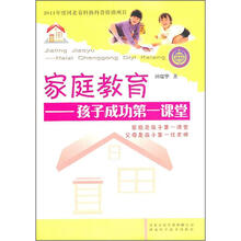 家庭教育:孩子成功第一课堂