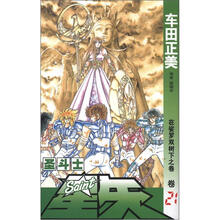 圣斗士星矢(卷21):在娑罗双树下之卷