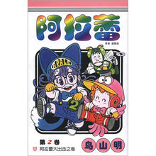 阿拉蕾2：阿拉蕾大出击之卷
