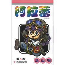 阿拉蕾3：地球SOS之卷