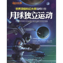 今夜无法入睡:月球独立运动