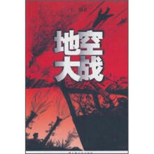 地空大战