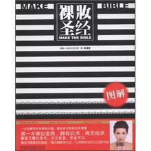 图解裸妆圣经
