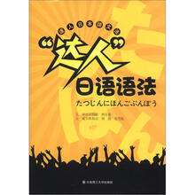 “达人”日语语法