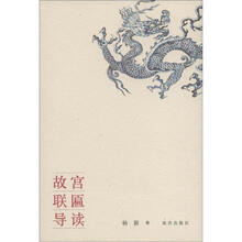 故宫联匾导读(坚排版)