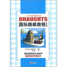 国际跳棋教程1