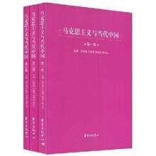 马克思主义与当代中国（套装全3集）