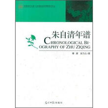 朱自清年谱