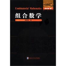 数学·统计学系列：组合数学