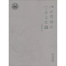 山西博物院学术文集（2011年）
