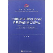 中国经常项目的变动特征及其影响因素实证研究