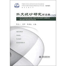 水文泥沙研究新进展：2012年中国水力发电工程学会水文泥沙专业委员会第九届学术讨论会论文集