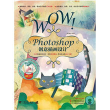 WOW！Photoshop创意插画设计（附DVD1张）