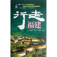 酷驴行走中国：行走福建
