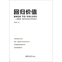 回归价值：中国问题制度与区域综合价值发展模式