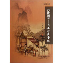 论语：夫妻持家圣经（双解本）