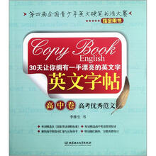 英文字帖:高中卷(高考优秀范文)